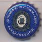 Beer cap Nr.3456: Stepan Razin Admiralteyskoye produced by Stepan Razin/St. Petersburg