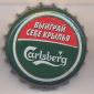 Beer cap Nr.4398: Carlsberg produced by Carlsberg Breweries AS/St. Petersburg