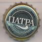 Beer cap Nr.5281: Patra produced by PATRA/Ekaterinburg