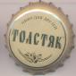 Beer cap Nr.5389: Tolstyak produced by Saransk Brewing Company/Saransk