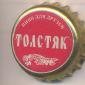 Beer cap Nr.5397: Tolstyak produced by Saransk Brewing Company/Saransk