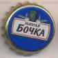 Beer cap Nr.5659: Zolotaya Bochka Svetloye produced by Kalughsky Brew Co. (SABMiller RUS Kaluga)/Kaluga