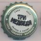 Beer cap Nr.5674: Tri Medvedya produced by Pivovarni Ivana Taranova/Novotroitsk (Kaliningrad)