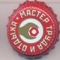 Beer cap Nr.5856: Uralskiy Master produced by OAO Zolotoy Ural/Chelyabinsk