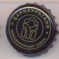 Beer cap Nr.6733: Atlant produced by Barnaul Brewery/Barnaul