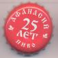 Beer cap Nr.6757: Afanasiy produced by Tverpivo/Trev