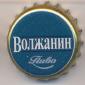 Beer cap Nr.6781: Volzhanin produced by AO Povolzh'e/Volzhskiy