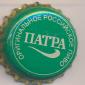 Beer cap Nr.6787: Patra produced by PATRA/Ekaterinburg