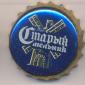 Beer cap Nr.6821: Stary Melnik Classic produced by Efes Moscow Brewery/Moscow