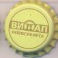 Beer cap Nr.6862: Shigulovskoe produced by VINAP/Novosibirsk