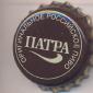 Beer cap Nr.8217: Patra produced by PATRA/Ekaterinburg