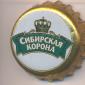 Beer cap Nr.8223: Sibirskaya korona produced by ROSAR/Omsk
