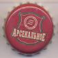 Beer cap Nr.8257: Arsenalnoye produced by Taopin/Tula