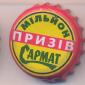 Beer cap Nr.9979: all brands produced by Pivzavod Sarmat/Dnepropetrovsk