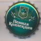 Beer cap Nr.10087: Pennaya Kollektsia produced by AOOT Buket Chuvashee/Cheboksary