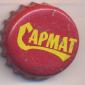 Beer cap Nr.10263: Sarmat Dark produced by Pivzavod Sarmat/Dnepropetrovsk