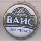 Beer cap Nr.10289: Vice produced by Slavutich/Zhaporozh'e