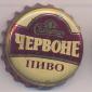 Beer cap Nr.10292: Slavutich Chervone produced by Slavutich/Zhaporozh'e