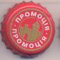 Beer cap Nr.10322: Lviv produced by Lvivska Pivovara/Lviv