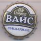 Beer cap Nr.10586: Vice produced by Slavutich/Zhaporozh'e
