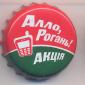 Beer cap Nr.10600: Allo Rogan Akcja produced by Rogan/Kharkov