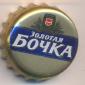 Beer cap Nr.11149: Zolotaya Bochka Svetloe produced by Kalughsky Brew Co. (SABMiller RUS Kaluga)/Kaluga