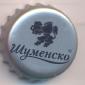 Beer cap Nr.11399: Shumensko Pivo produced by Shumensko Pivo AD/Shumen
