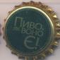 Beer cap Nr.12191: Rogan produced by Rogan/Kharkov