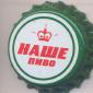 Beer cap Nr.12193: Nashe Pivo produced by Abdysh Ata/Kant