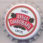 Beer cap Nr.12202: Svitle produced by AOZT Lispi/Lisichansk