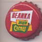 Beer cap Nr.12211: all brands produced by Pivzavod Sarmat/Dnepropetrovsk