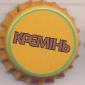 Beer cap Nr.12225: Kremin produced by Kremenchug brewery/Poltava
