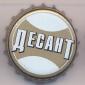 Beer cap Nr.12234: Desant produced by Obolon Brewery/Kiev