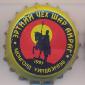 Beer cap Nr.13118: Schar Airag produced by Arkhi Pivo Undaany Uildver/Ulaanbaatar