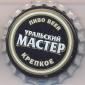 Beer cap Nr.13548: Uralskiy Master Strong produced by OAO Zolotoy Ural/Chelyabinsk