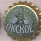 Beer cap Nr.14387: Okskoe produced by Volga-Invest Pivzavod Volga/Nizhnij Novgorod (Gorkij)