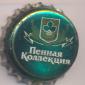 Beer cap Nr.14397: Pennaya Kollektsia produced by AOOT Buket Chuvashee/Cheboksary