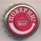 Beer cap Nr.14408: Sibirskaya Korona produced by ROSAR/Omsk