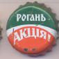 Beer cap Nr.14411: Rogan produced by Rogan/Kharkov