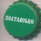 Beer cap Nr.14470: Poltavske produced by PoltavPivo Brewery/Poltava