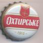Beer cap Nr.14481: Okhtirske Pivo produced by Okhtirsky Pivzavod/Okhtyrka