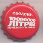 Beer cap Nr.14492: Obolon produced by Obolon Brewery/Kiev