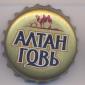 Beer cap Nr.14869: Atlan Gobi produced by Arkhi Pivo Undaany Uildver/Ulaanbaatar