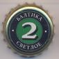 Beer cap Nr.15093: Baltika Nr.2 - Svetloe produced by Baltika/St. Petersburg