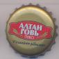 Beer cap Nr.15115: Altan Gobi Pivo Premium Pilsener produced by Arkhi Pivo Undaany Uildver/Ulaanbaatar