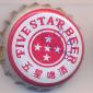Beer cap Nr.15244: Five Star Beer produced by Five Star Brewery/Beijing