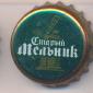 Beer cap Nr.16341: Stary Melnik Hell produced by Efes Moscow Brewery/Moscow