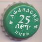 Beer cap Nr.17913: Afanasiy produced by Tverpivo/Trev