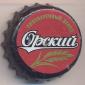 Beer cap Nr.17925: Castle produced by Orsky Brewery/Orsk