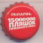 Beer cap Nr.17948: Obolon produced by Obolon Brewery/Kiev